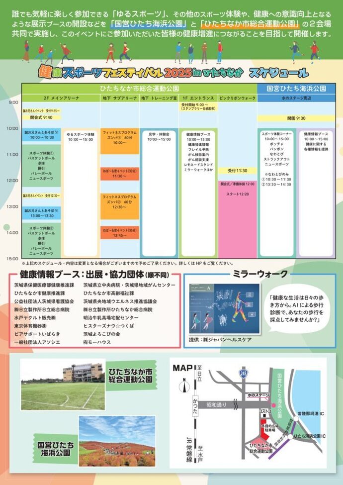 健康スポーツフェスティバル2025inひたちなか スケジュール
