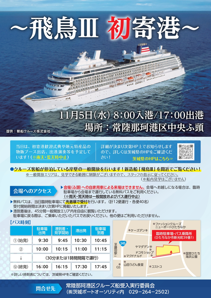 クルーズ船ポスター