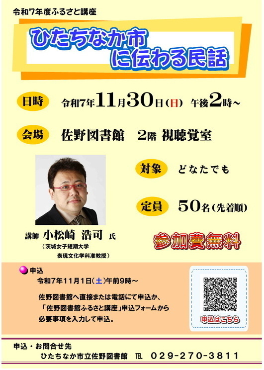 ふるさと講座ポスター