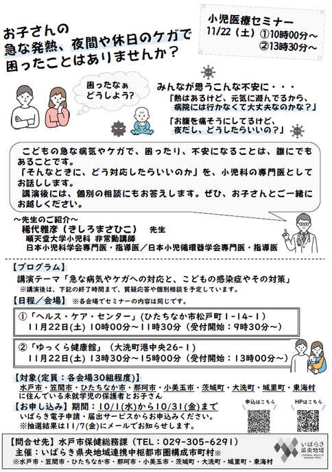 syouniiryou_seminar
