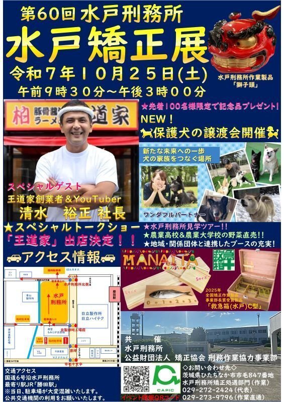 第60回水戸刑務所水戸矯正展ポスター