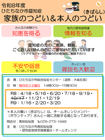 家族会のチラシの画像