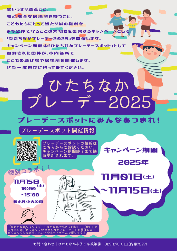プレーデーのチラシ添付