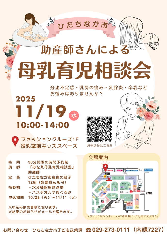 母乳育児相談会のチラシが表示されています