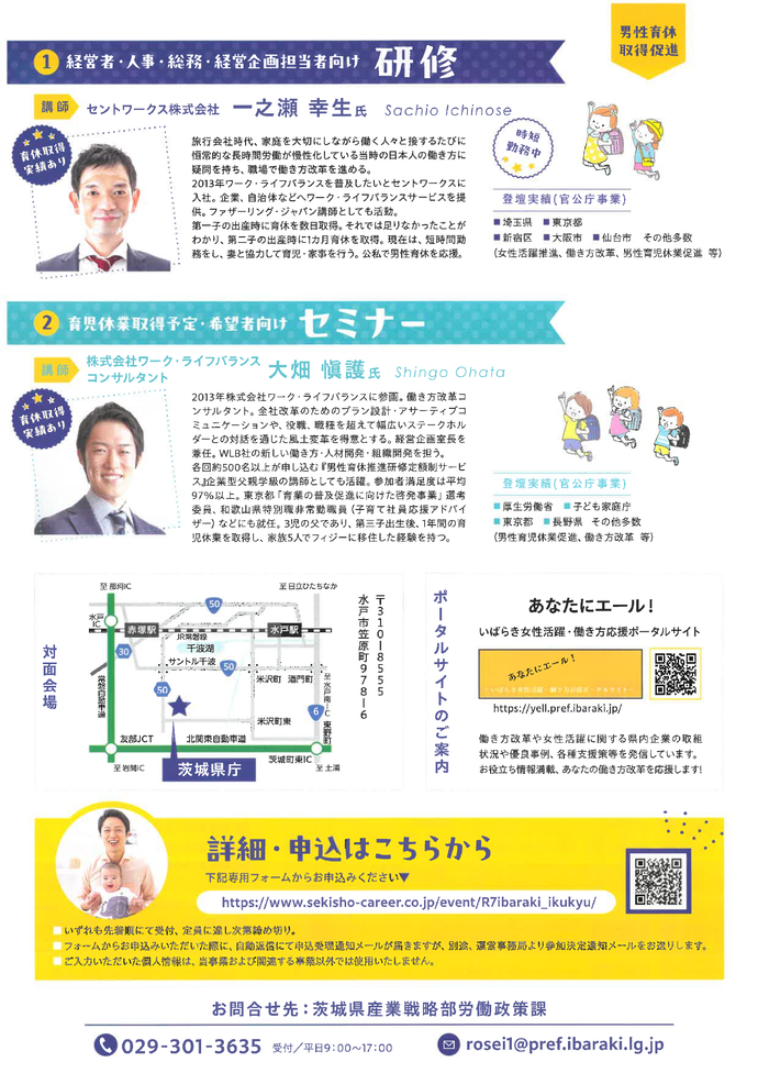 男性育休取得促進研修・セミナーチラシ裏