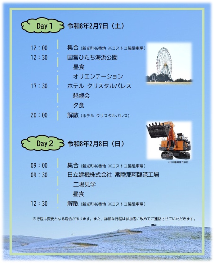 交流事業の概要です