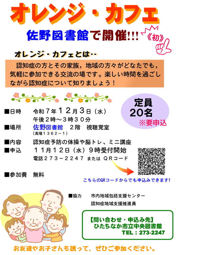 オレンジカフェ