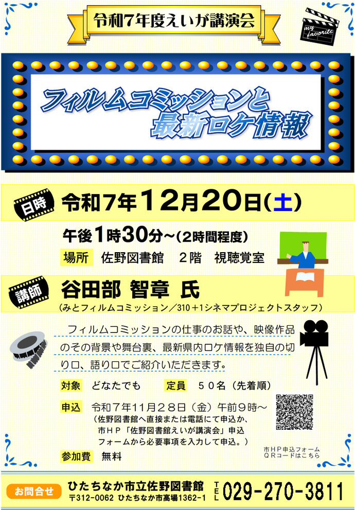 えいが講演会ポスター