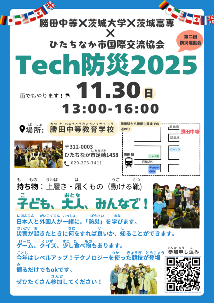 令和7年度防災運動会のチラシ（表面）です