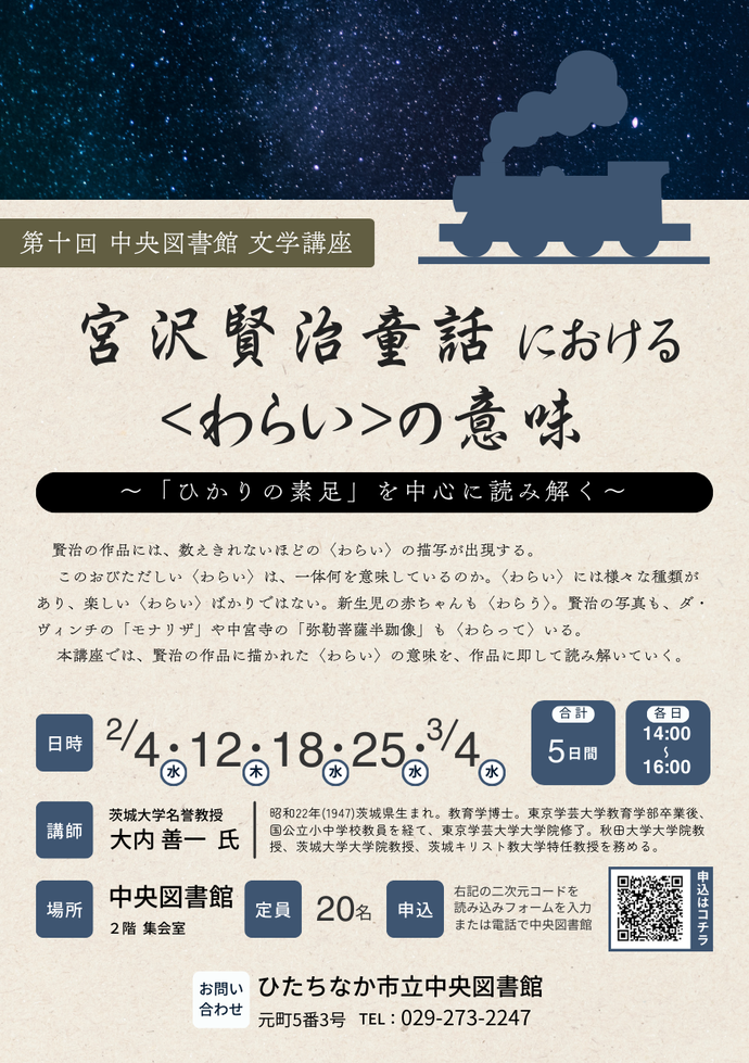 令和7年度文学講座のチラシ
