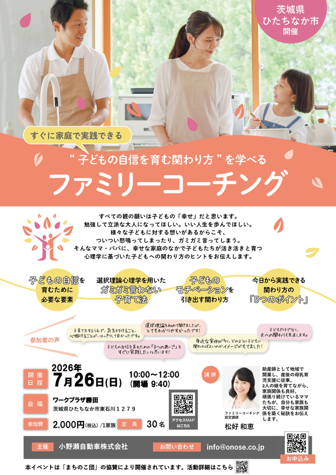 ファミリーコーチングチラシ