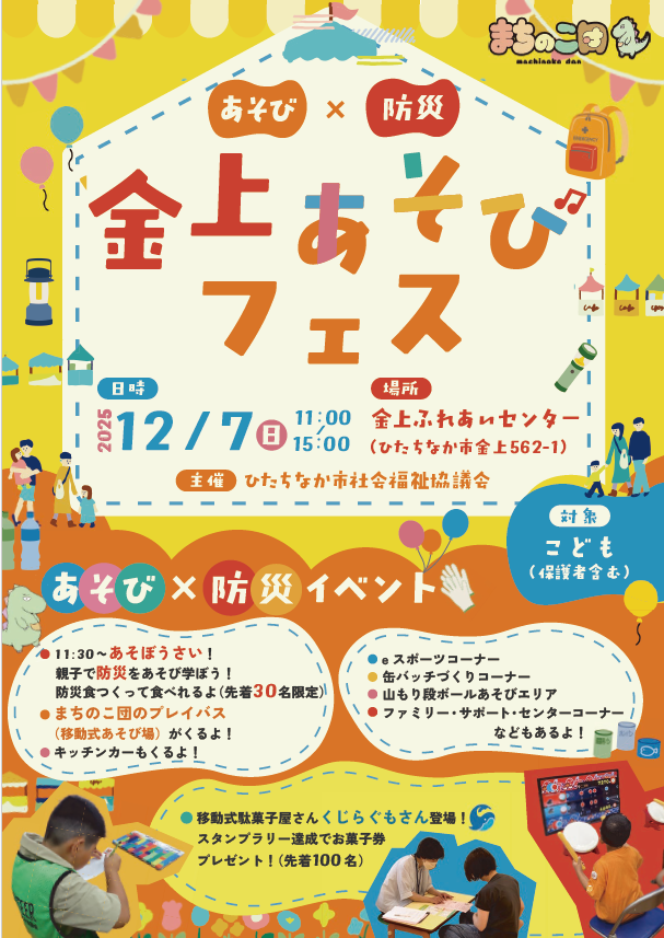 金上あそびフェスのチラシの画像