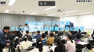 画像：最終報告会の様子（外部リンク・新しいウィンドウで開きます）