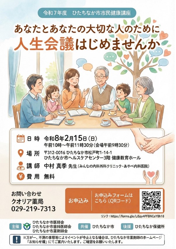 令和7年度ひたちなか市市民健康講座のリーフレット