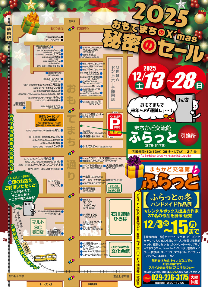 秘密のセール(裏)