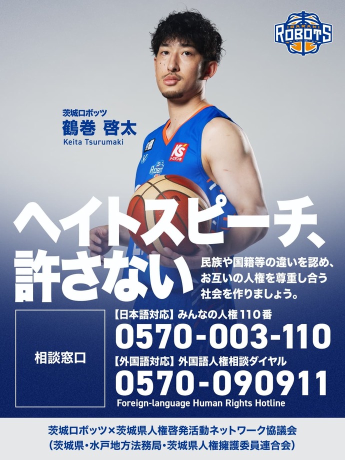 ポスター：ヘイトスピーチ、許さない