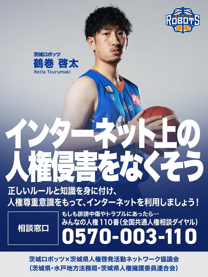 ポスター：インターネット上の人権侵害をなくそう