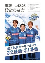 表紙:市報ひたちなか令和7年12月25日発行745号