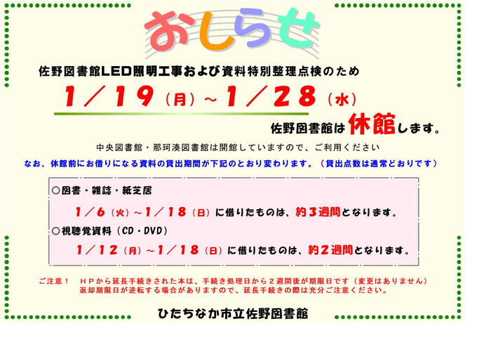 休館のお知らせ