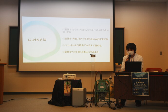 サイエンスショーの写真