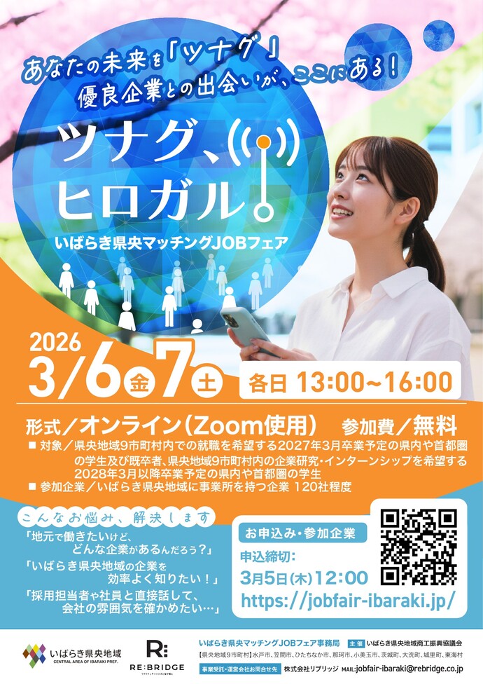 参加学生等募集チラシ(表面)