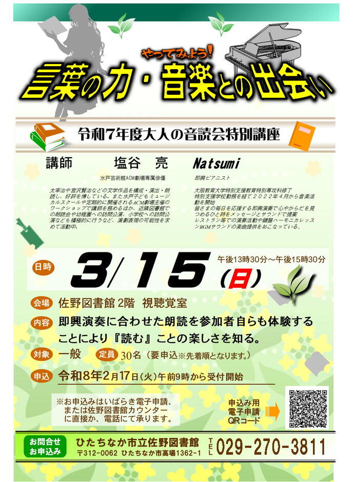 大人の音読会特別講座ポスター