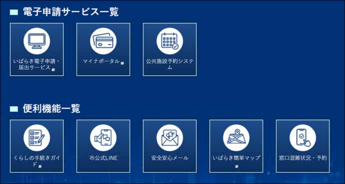 電子申請サービス一覧と便利機能一覧のスクリーンショット