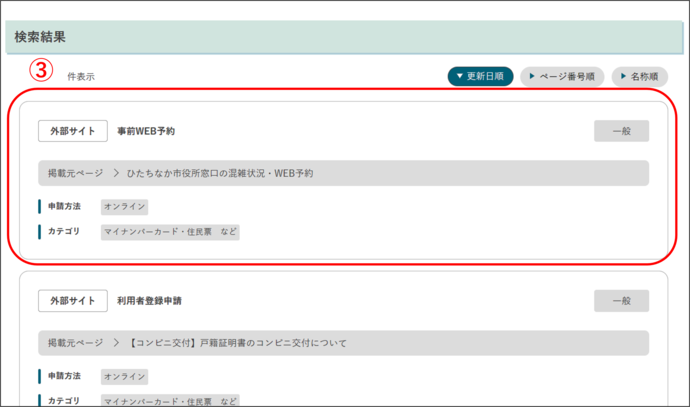 検索結果のスクリーンショット