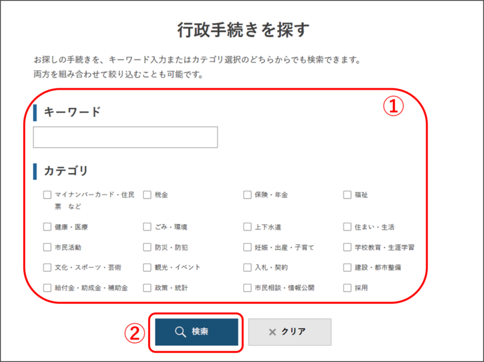 検索画面のスクリーンショット