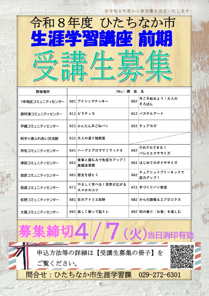 受講生募集チラシ