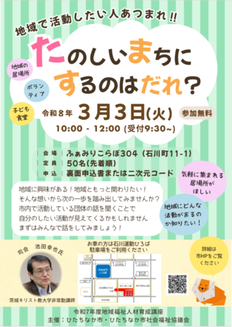 令和7年度人材育成講座チラシ(表面)