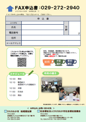 令和7年度人材育成講座チラシ(裏面、申込書)