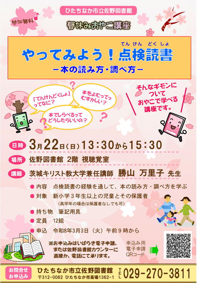 春休みおやこ講座ポスター画像