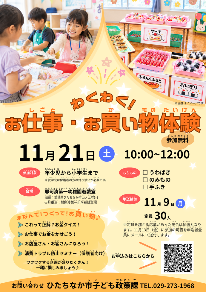 お仕事・お買い物体験のチラシが表示されています