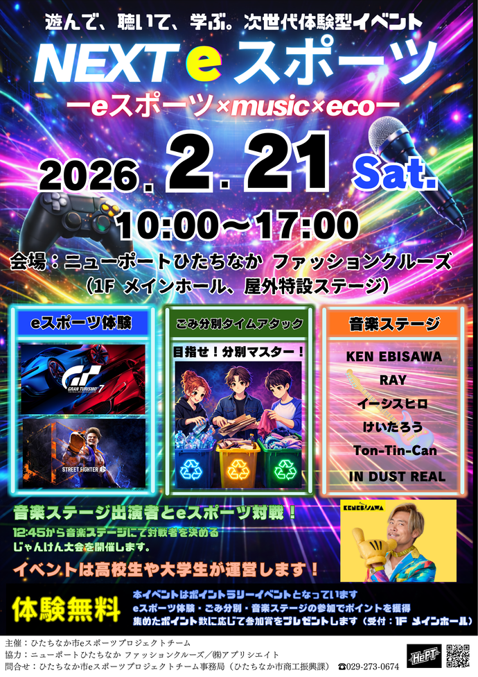 NEXTeスポーツのポスター