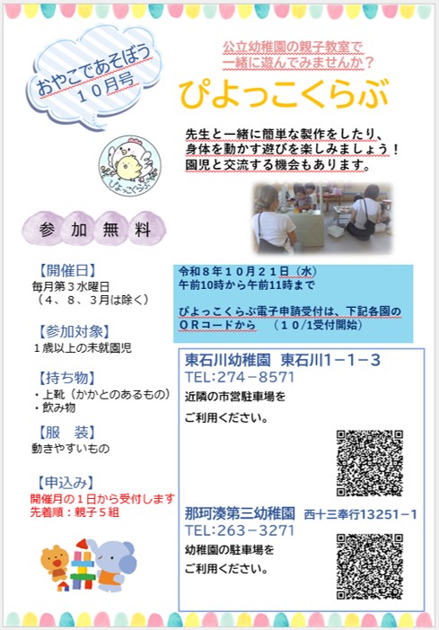 tirasi piyokkokurabu10gatugou