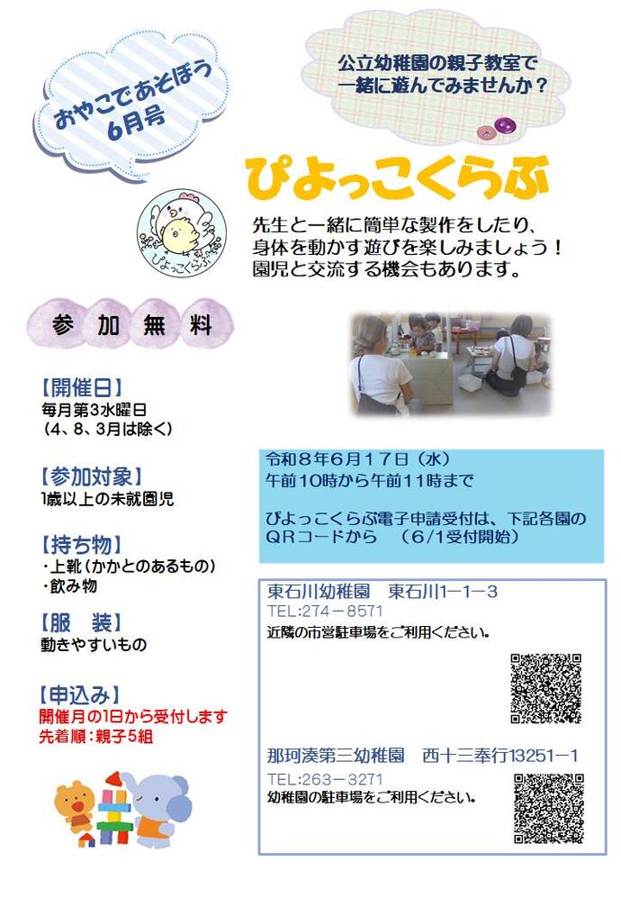 tirasi piyokkokurabu6gatugou
