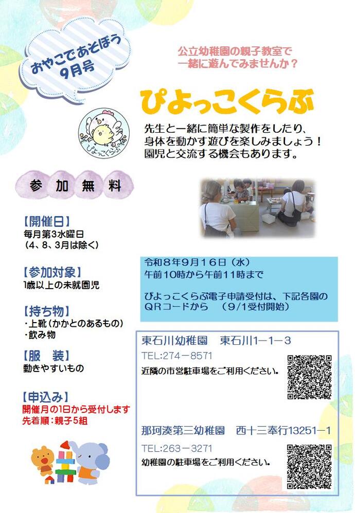 tirasi piyokkokurabu9gatugou