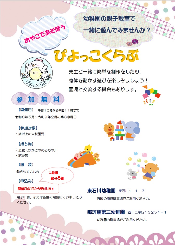 ぴよっこくらぶ案内