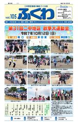 表紙：ふくわ104号