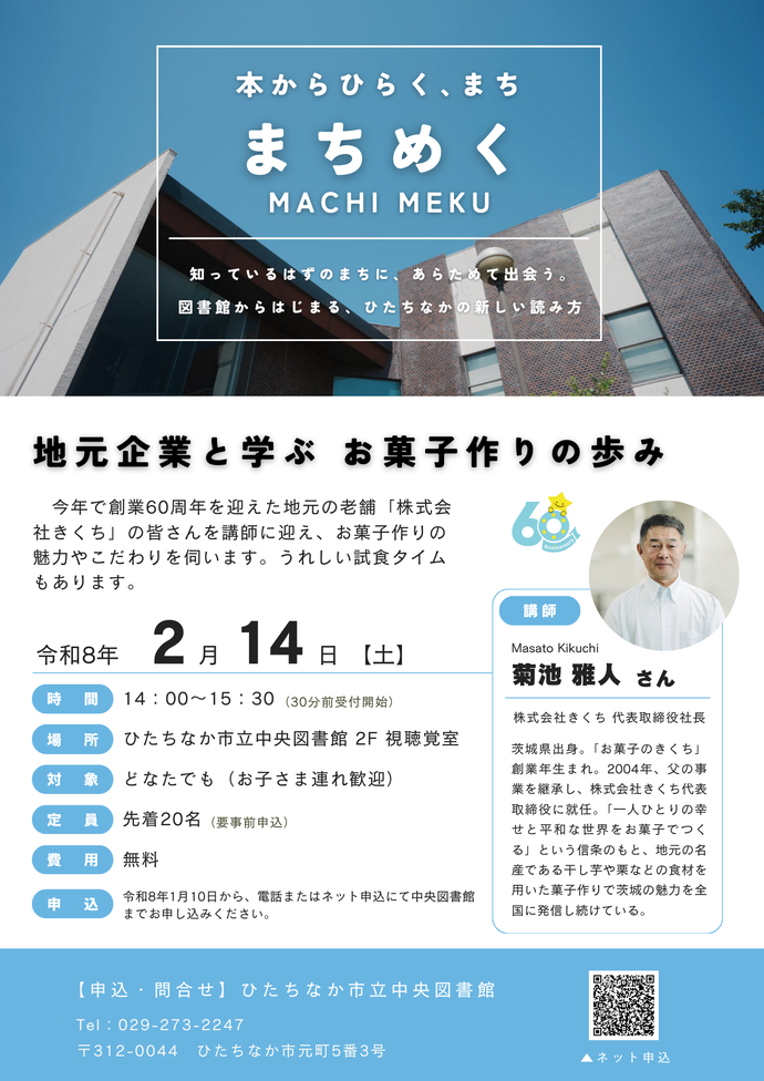 まちめくチラシ