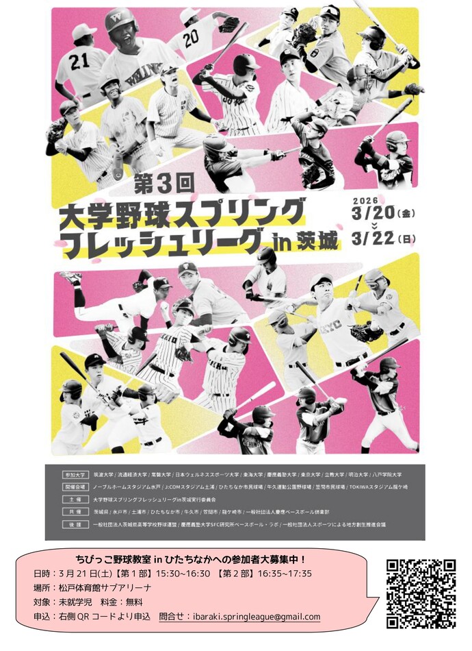 ちびっこ野球教室チラシ