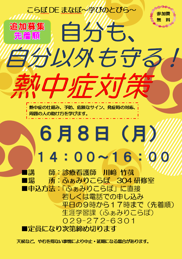 ポスター：熱中症