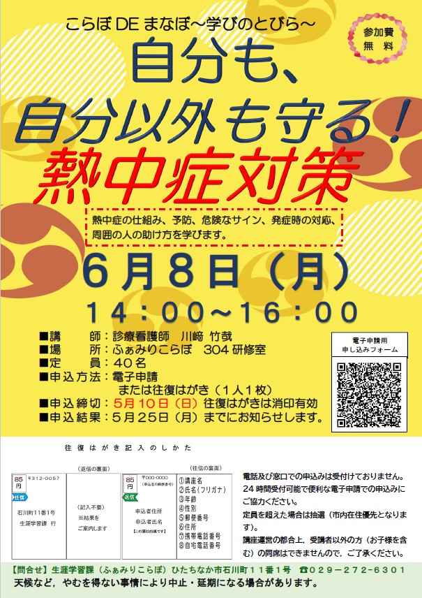 ポスター：熱中症