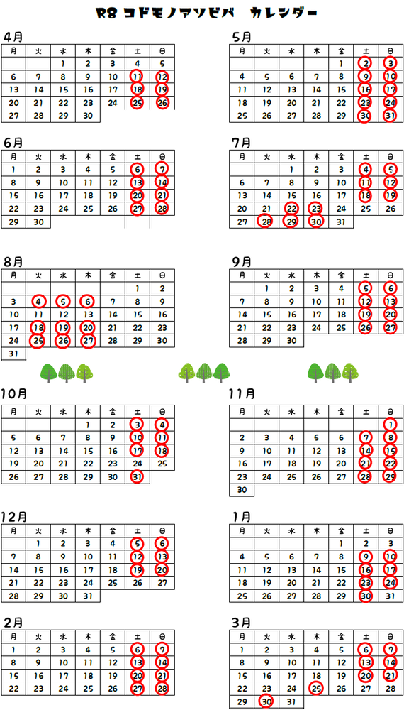 チラシ：令和8年度コドモノアソビバカレンダー