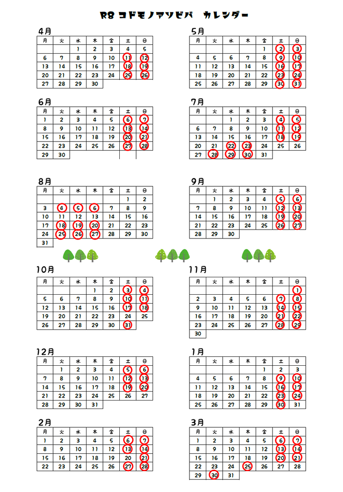 チラシ：令和8年度コドモノアソビバカレンダー