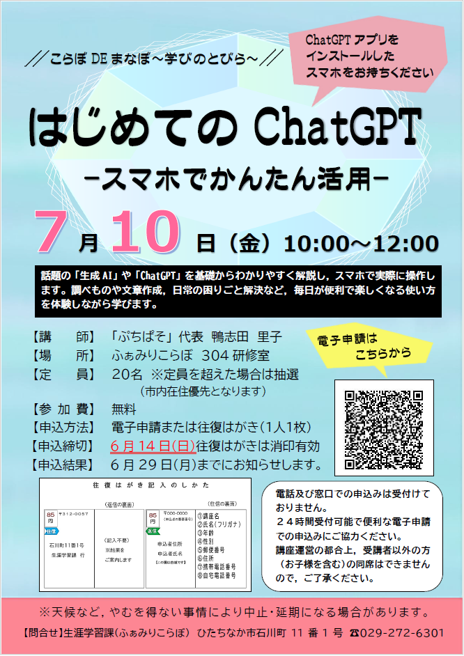 ポスター：はじめてのChatGPT