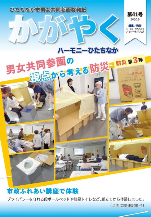 かがやく41号