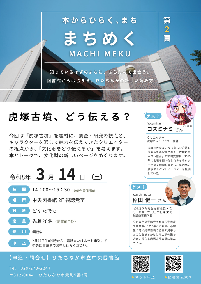 まちめくチラシ