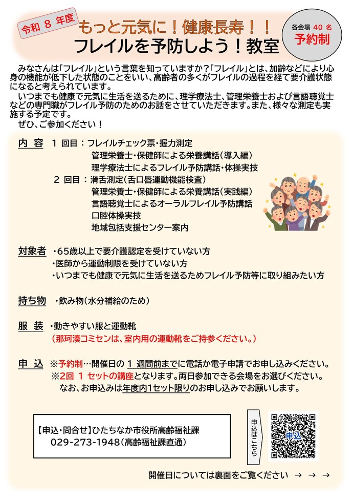 令和8年度 フレイル予防教室チラシ表（内容・持ち物）